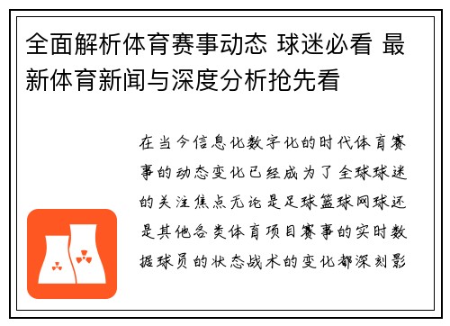 全面解析体育赛事动态 球迷必看 最新体育新闻与深度分析抢先看