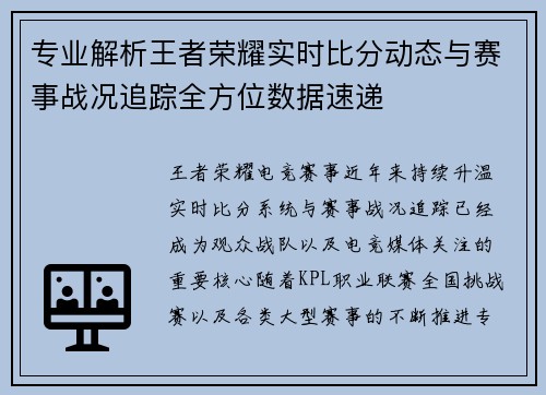 专业解析王者荣耀实时比分动态与赛事战况追踪全方位数据速递